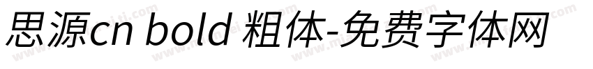 思源cn bold 粗体字体转换